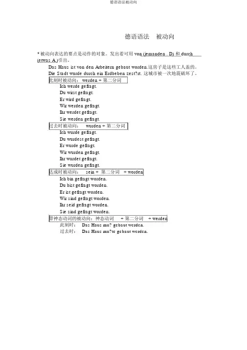 德语语法被动态