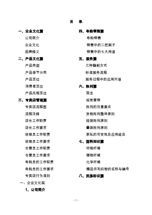 某服装公司专卖店管理手册I(doc 15页)