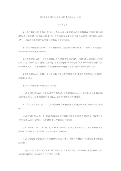 浙江省文化专项资金管理办法