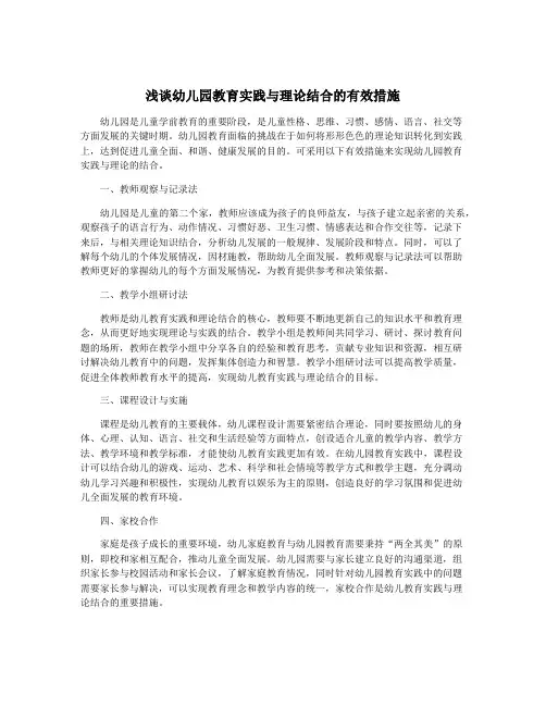 浅谈幼儿园教育实践与理论结合的有效措施