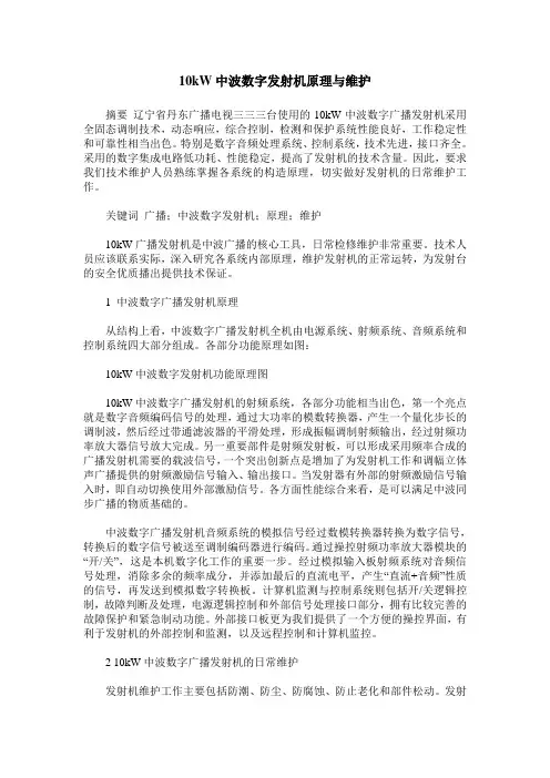 10kW中波数字发射机原理与维护