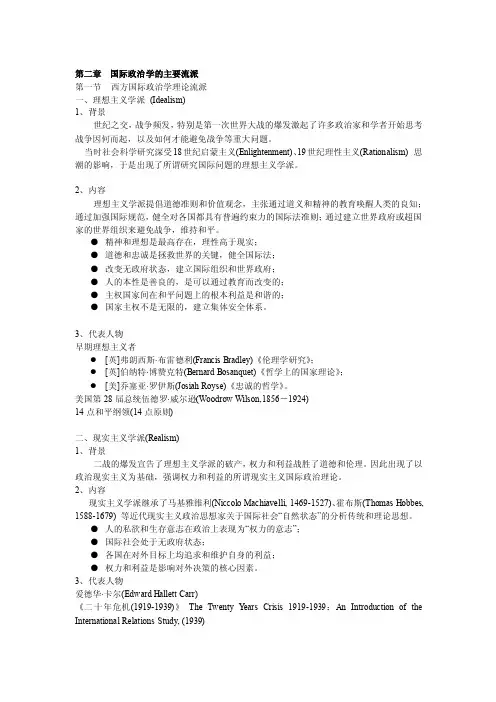 《国际政治学概论》ppt-word版本第二部分_免费下载