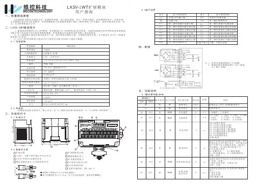 LX3V-2WT称重模块说明书
