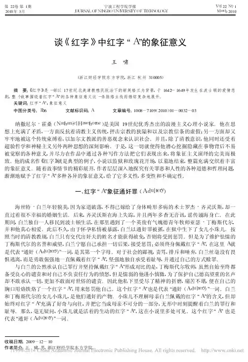 谈_红字_中红字_A_的象征意义_王啸
