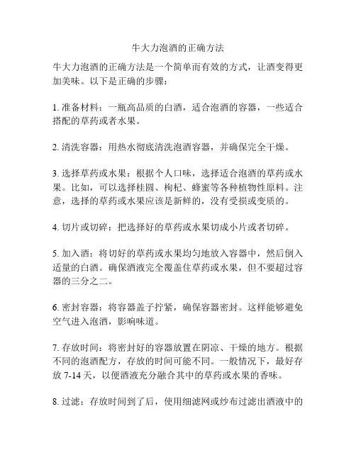 牛大力泡酒的正确方法