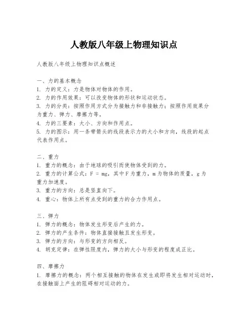 人教版八年级上物理知识点