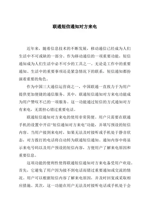联通短信通知对方来电