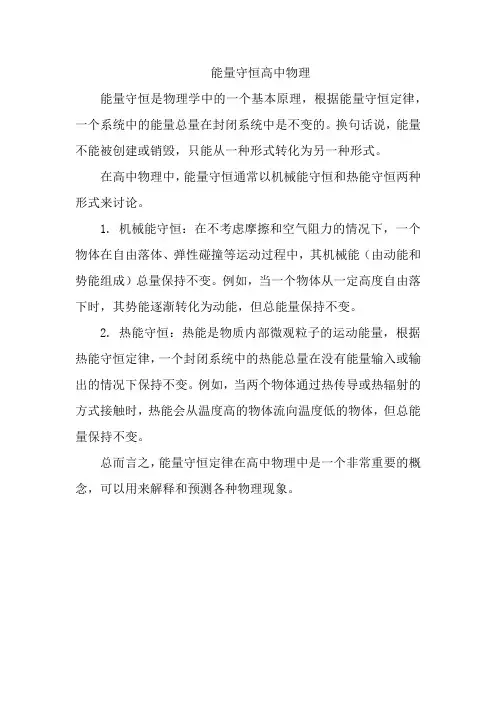 能量守恒高中物理