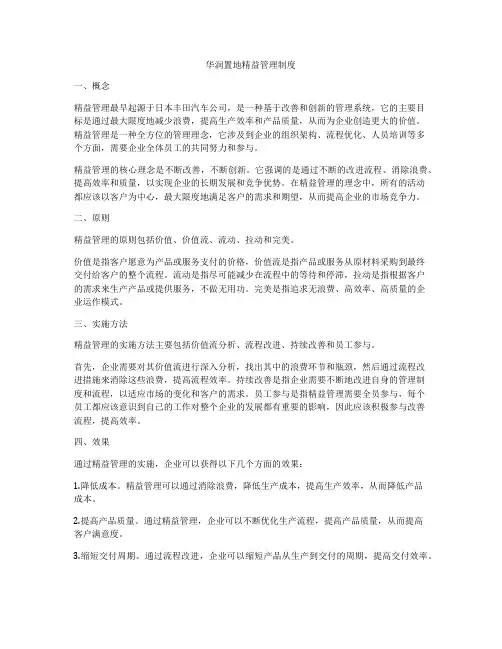 华润置地精益管理制度