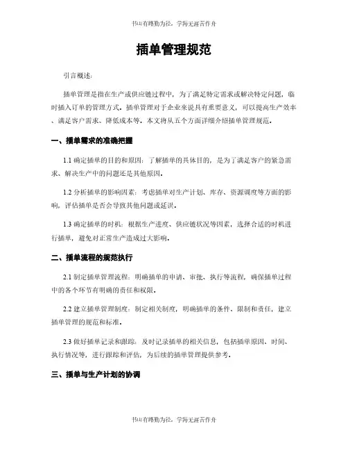 插单管理规范