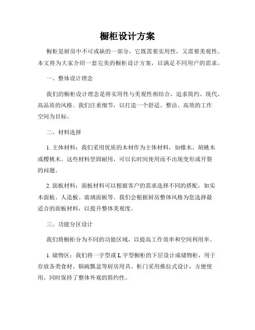 橱柜设计方案