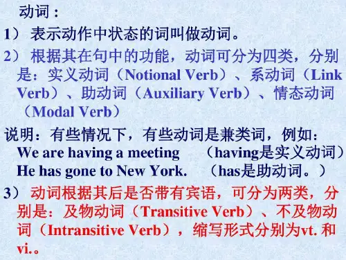 动词的种类动词的种类共18页课件