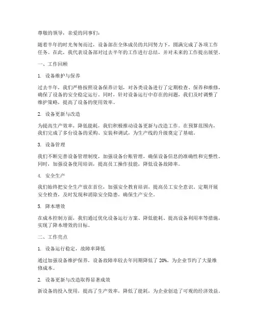 设备部工作总结半年