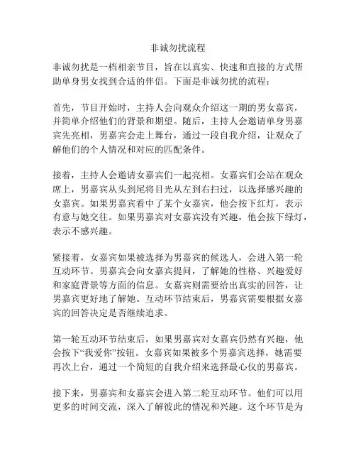 非诚勿扰流程