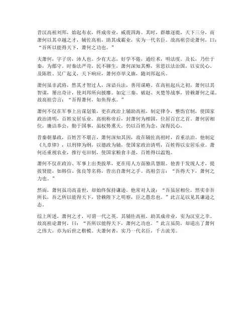 高祖论萧何文言文翻译