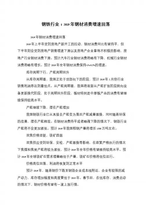 钢铁行业：2019年钢材消费增速回落