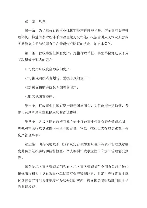 2023年行政事业性国有资产管理条例全文