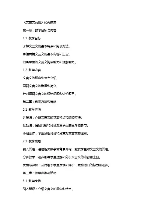 《文言文两则》教案
