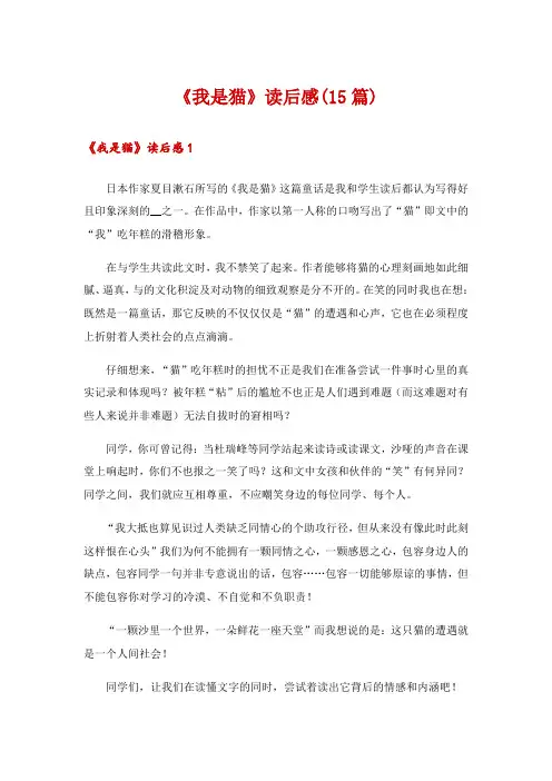 2024年《我是猫》读后感(15篇)