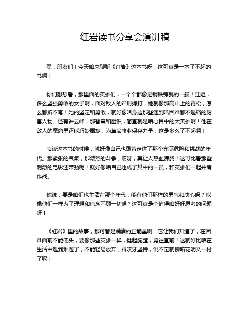 红岩读书分享会演讲稿