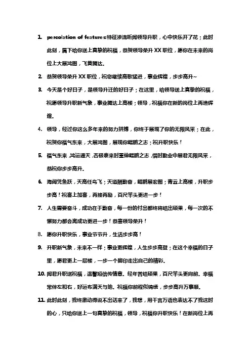 祝贺新领导上任的短信
