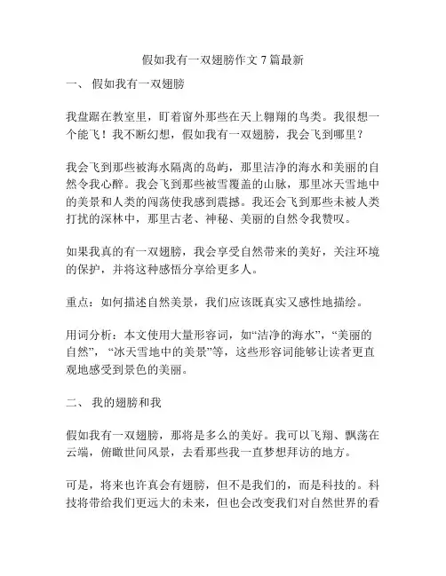 假如我有一双翅膀作文7篇最新