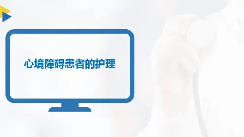 48心境障碍患者的护理3诊断治疗和预后