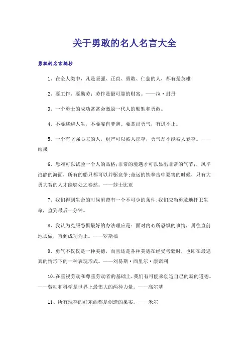 励志_关于勇敢的名人名言大全