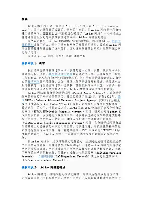 ad hoc简介