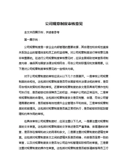 公司规章制度审核意见