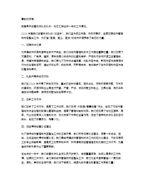 城管执法队队长述职报告范文