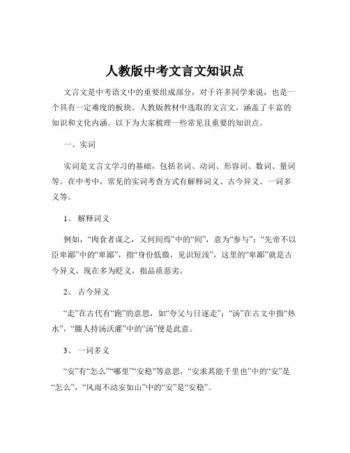 人教版中考文言文知识点