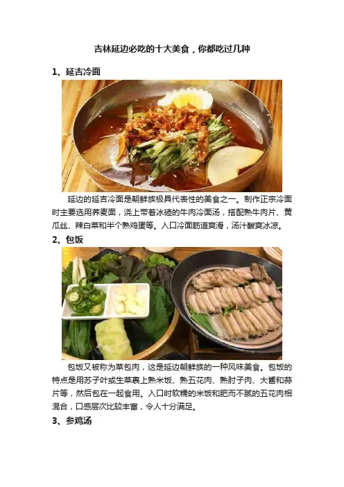 吉林延边必吃的十大美食，你都吃过几种