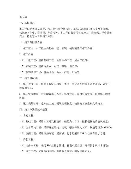 工程专项施工方案(3篇)