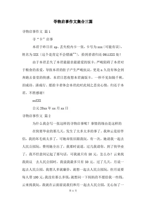 寻物启事作文集合三篇