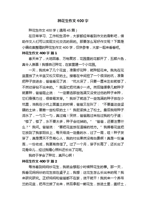 种花生作文400字