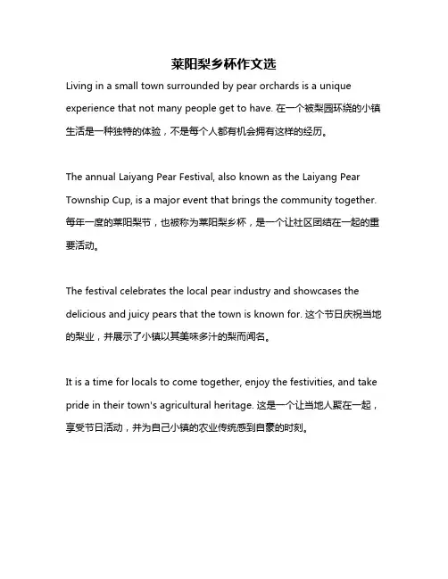 莱阳梨乡杯作文选