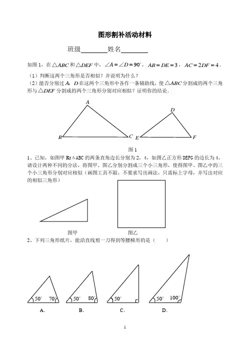 图形割补活动材料