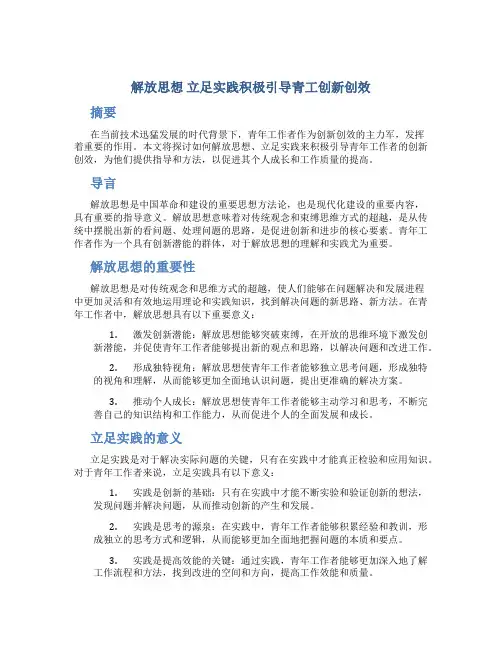 解放思想 立足实践积极引导青工创新创效
