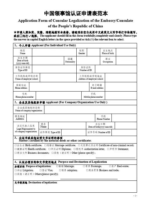 中国领事馆认证申请表范本