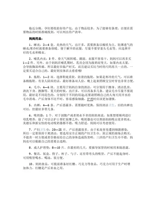 产妇去医院待产包清单