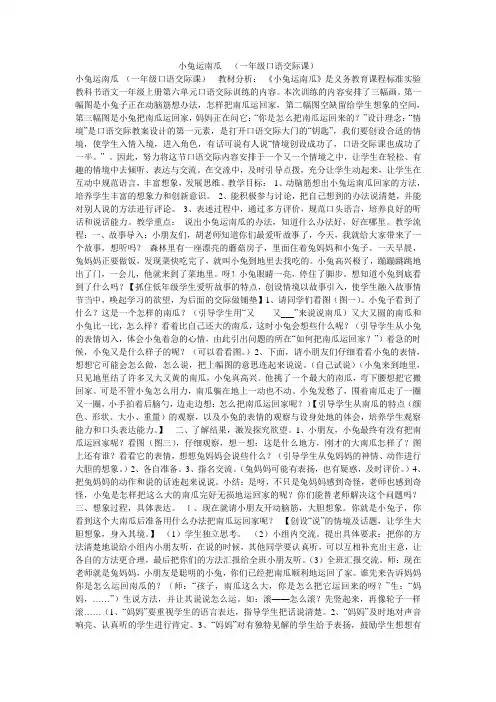 小兔运南瓜  (一年级口语交际课)