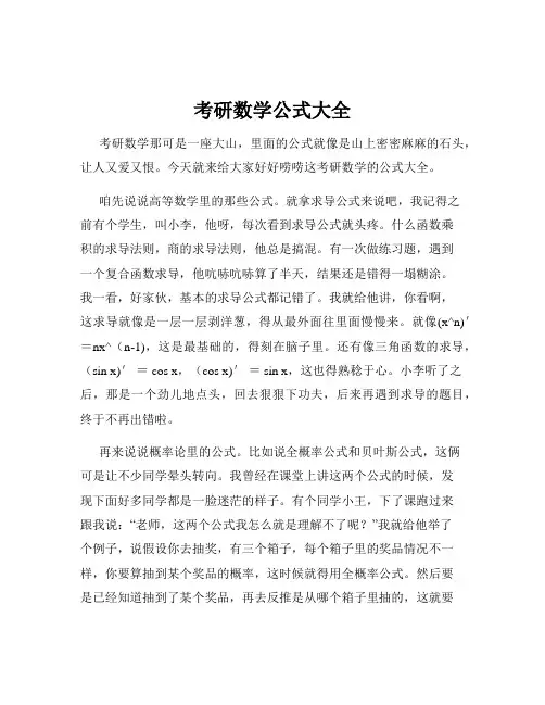 考研数学公式大全