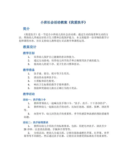 小班社会活动教案《我爱洗手》