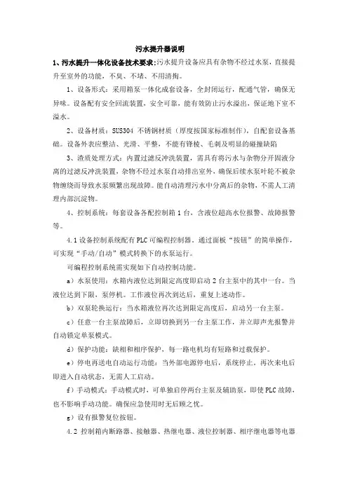 污水提升装置说明