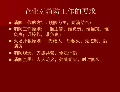 公司消防培训PPT