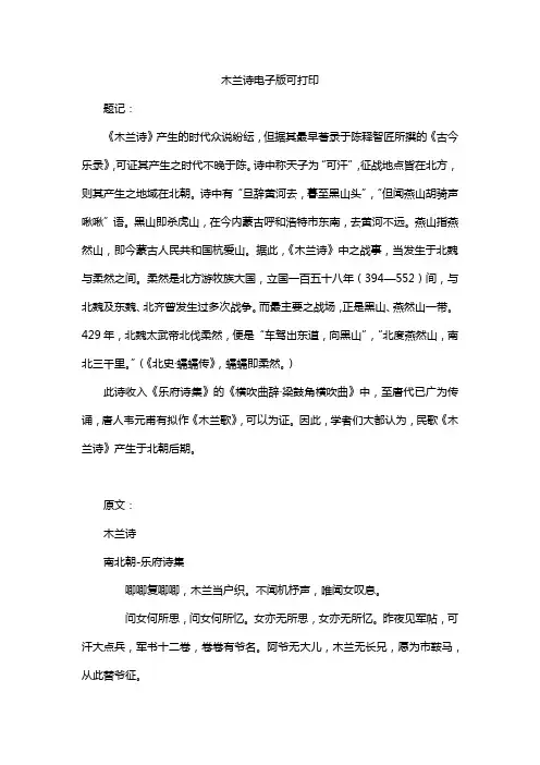 木兰诗电子版可打印