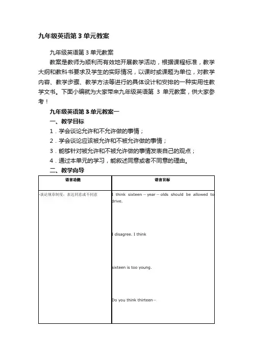 九年级英语第3单元教案