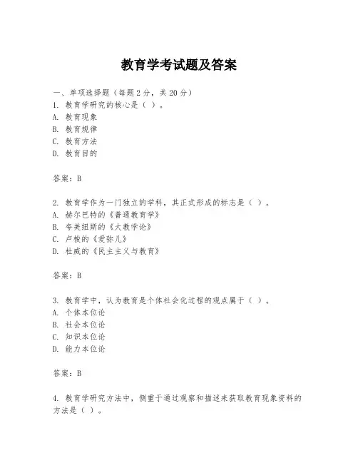 教育学考试题及答案