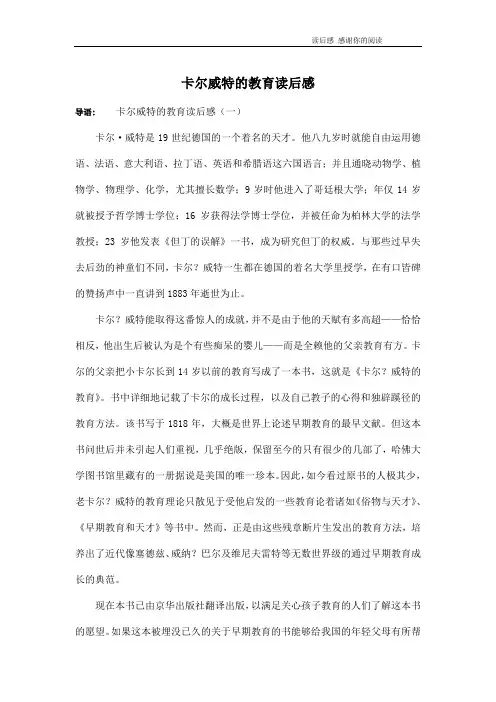 卡尔威特的教育读后感